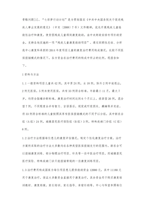 七彩梦行动计划脑瘫患儿治疗费用执行情况分析.docx