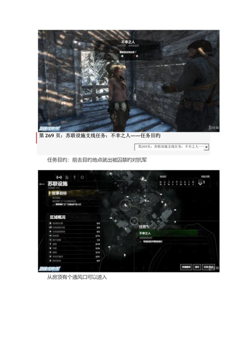 古墓丽影崛起全支线任务图文标准流程攻.docx
