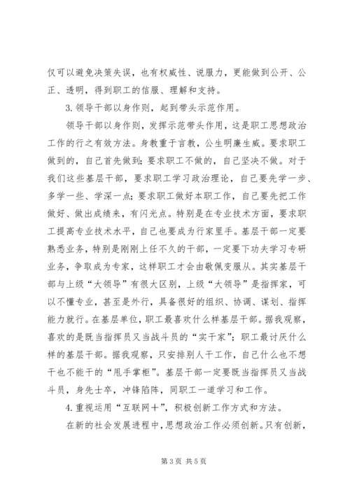 做好青年职工思想政治工作研究 (3).docx