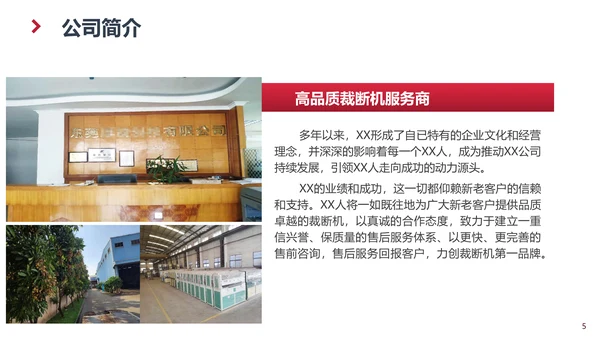 各大公司介绍及业务简介通用PPT模板
