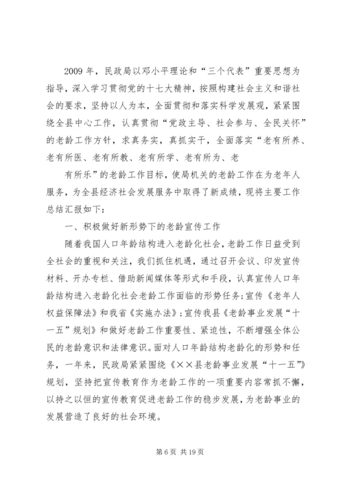 民政局老龄工作计划.docx