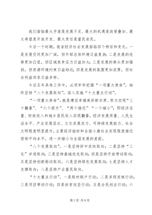 王三运在XX省第十二次党代会上的报告 (4).docx