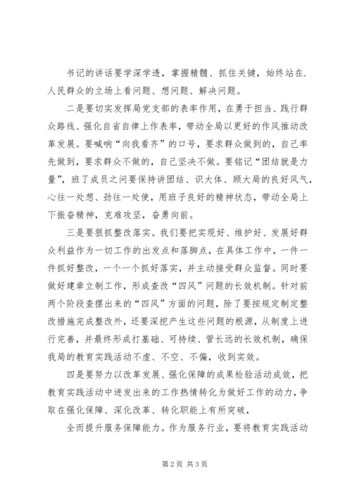 党的群众路线专题组织生活会班子表态讲话稿.docx