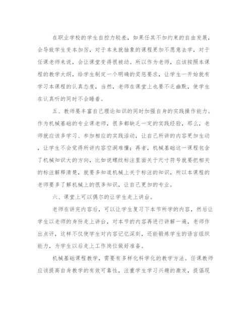 2024年机械基础论文1000字(四篇).docx