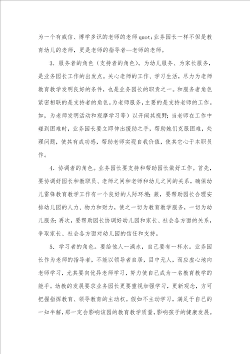 2021年影响业务园长管理教学的内在原因