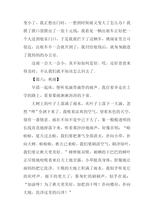 秋雨作文500字-20.docx