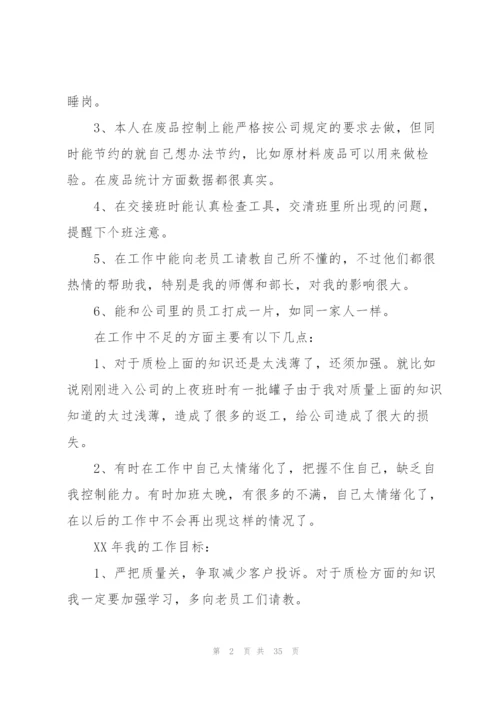 检验员工作总结个人总结4篇.docx
