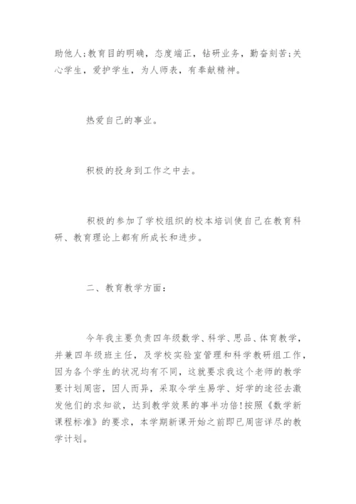小学教师年度考核自我鉴定.docx