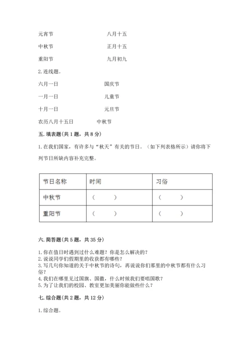 最新部编版二年级上册道德与法治期中测试卷带答案（综合卷）.docx