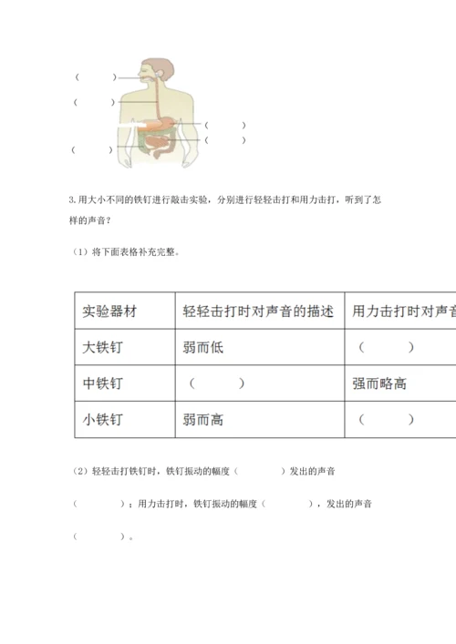 教科版科学四年级上册期末测试卷附参考答案（培优a卷）.docx