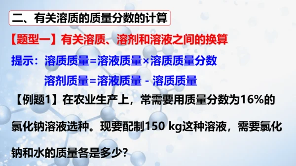 课题3 溶液的浓度-(共36张PPT)2023-2024学年九年级化学下册同步优质课件（人教版）