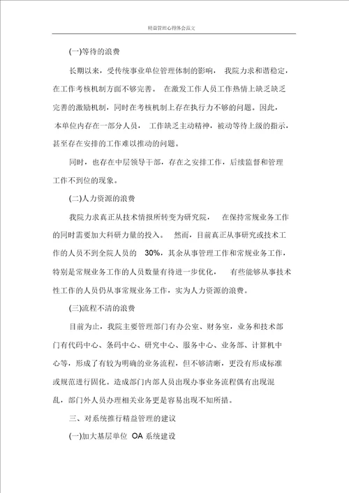精益管理心得体会范文