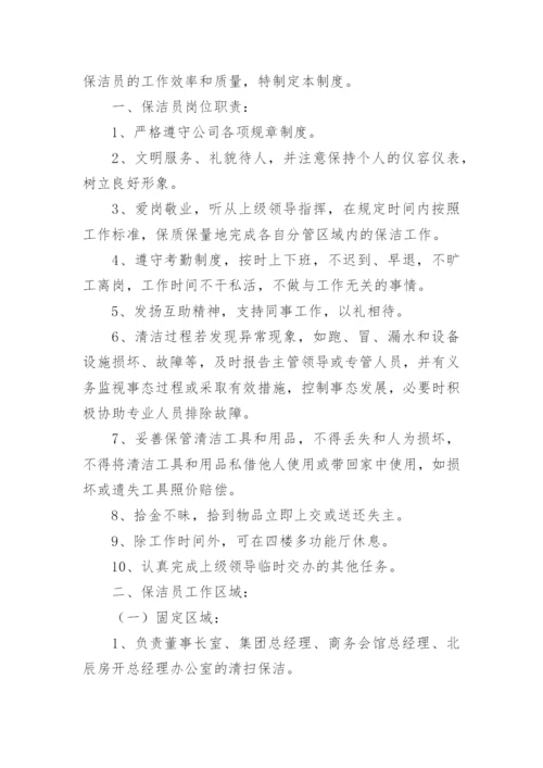 保洁员管理制度.docx