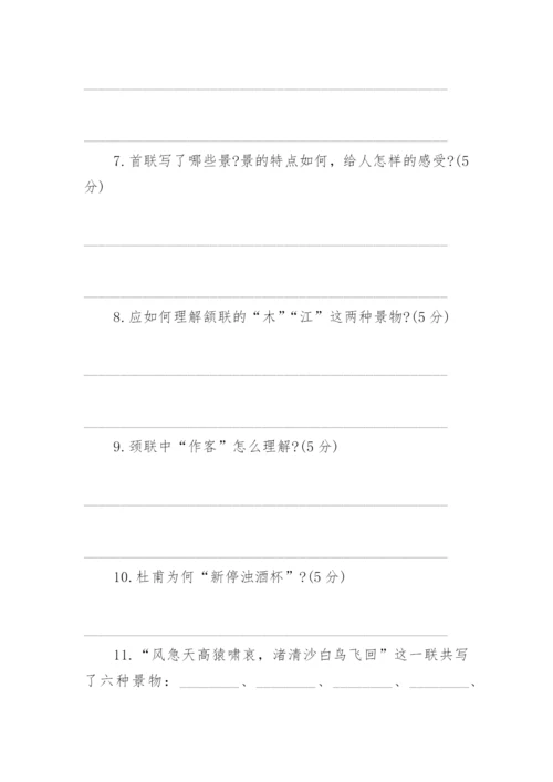 《登高》阅读答案.docx