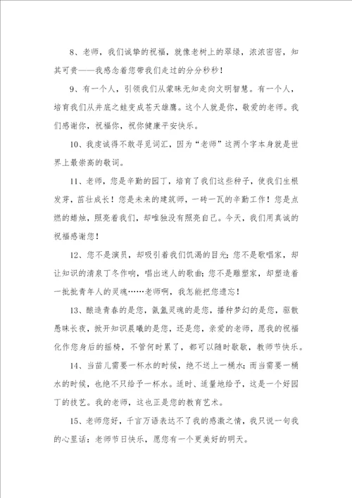 毕业班写给老师的话