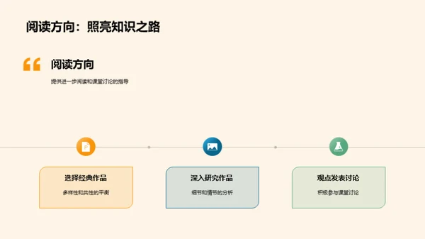 探秘经典文学