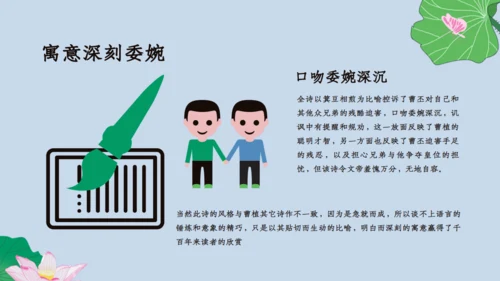 人教版六年级《七步诗》通用PPT课件