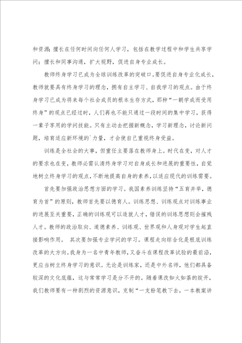 关于暑期培训心得体会汇总5篇