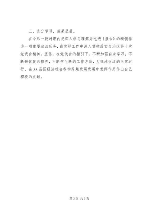 局第十三次党代会精神的情况报告 (5).docx