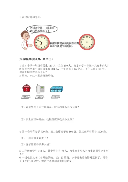 小学三年级上册数学期中测试卷含答案【基础题】.docx