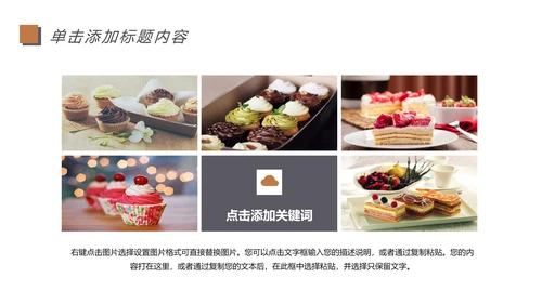 餐饮美食甜点咖啡休闲下午茶动态PPT模板
