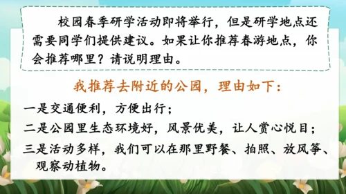 统编版语文三年级下册第一单元复习课件-
