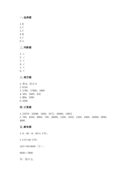 苏教版四年级下册数学第三单元 三位数乘两位数 测试卷加答案下载.docx