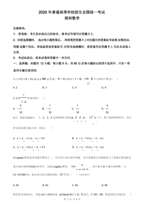 全国卷Ⅲ解析：2020年全国统一高考数学试卷(理科)(新课标Ⅲ)(原卷版).docx