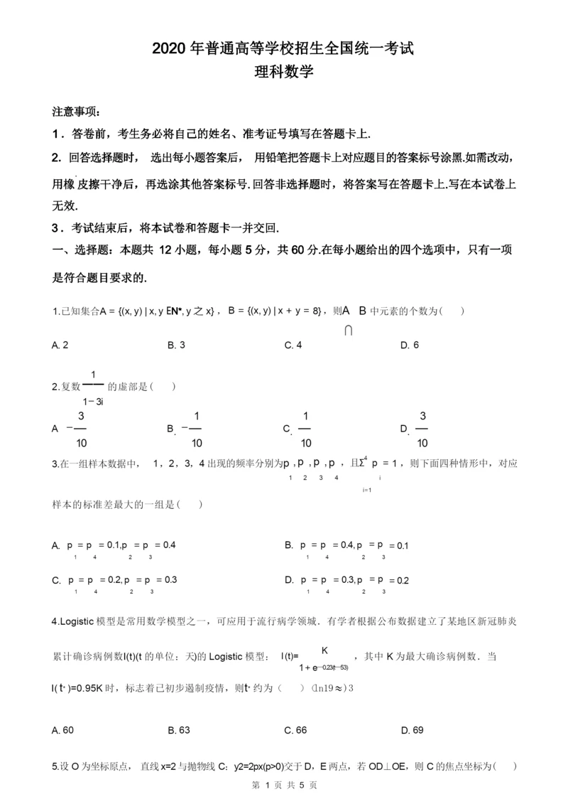 全国卷Ⅲ解析：2020年全国统一高考数学试卷(理科)(新课标Ⅲ)(原卷版).docx