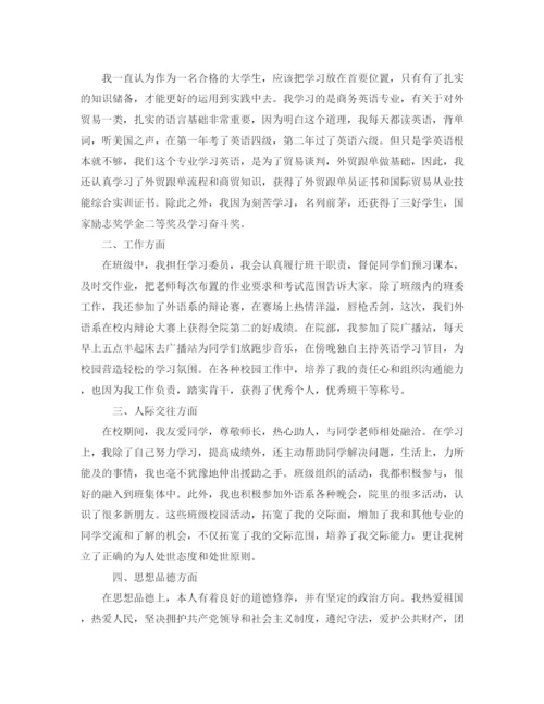 精编之高校毕业生登记表自我鉴定范文600字.docx