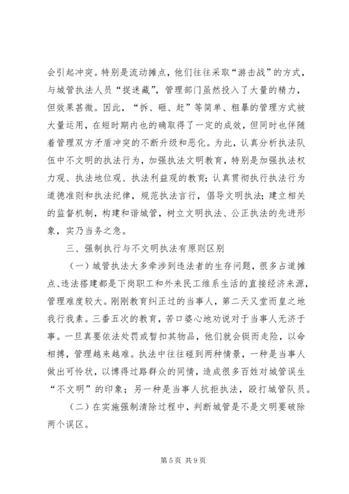 城管执法调研报告精编.docx