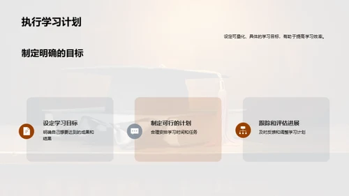 学习之道向卓越