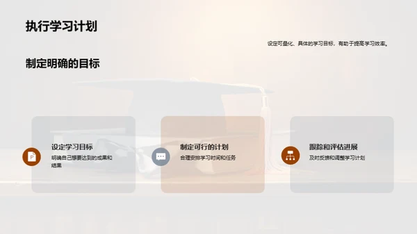 学习之道向卓越