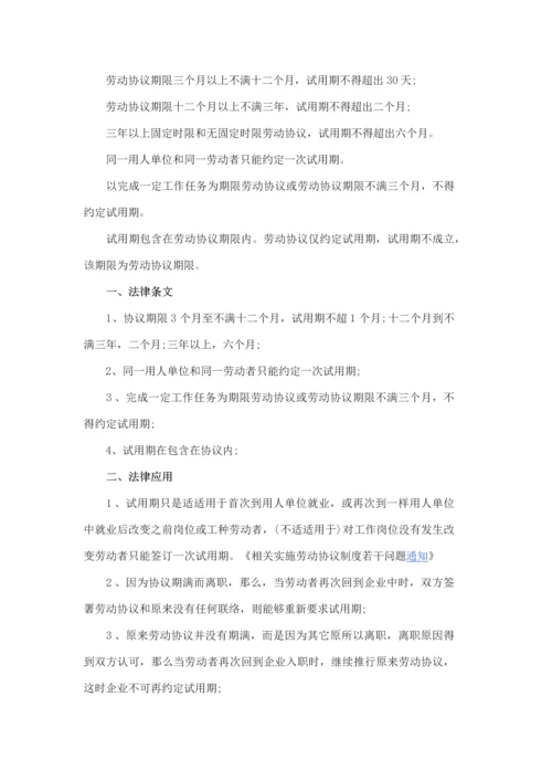 劳动用工管理中常见疑难问题及解决专业方案.docx