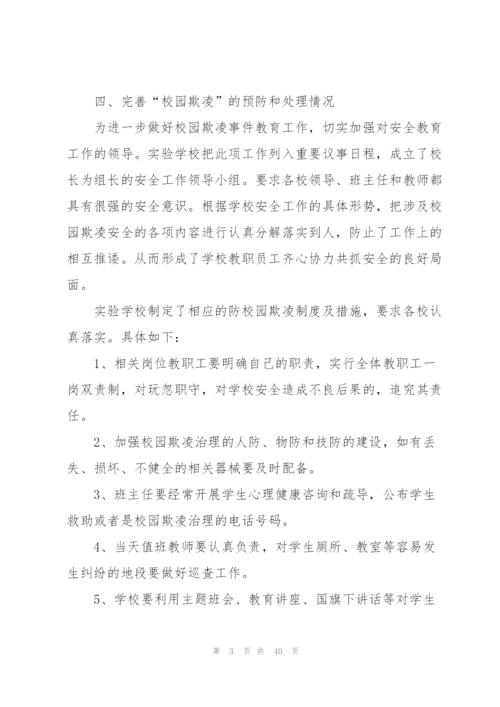 教师谈校园欺凌中的防与治心得体会.docx