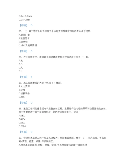 2022年云南省机械员之机械员基础知识高分通关提分题库附有答案.docx