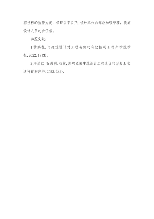 2022年桥梁结构设计大赛作品试论优化结构设计和降低工程造价的问题