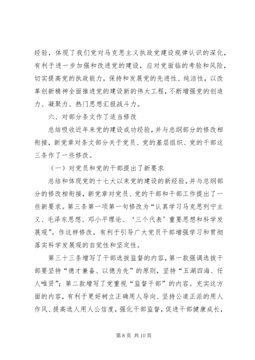 党员干部深入贯彻十八大新党章的学习材料精选.docx
