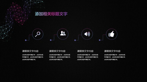 智能科技几何点线通用PPT模板