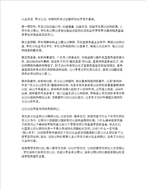 作文试题合格的标准是什么