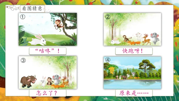 【核心素养】部编版语文一年级下册-19. 咕咚 第2课时（课件）