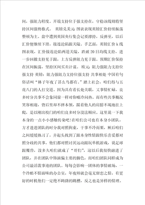 理财顾问毕业实习总结1