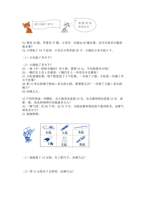 小学二年级上册数学应用题100道精品【精选题】.docx