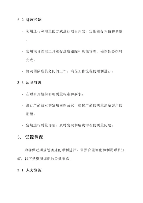 不影响近期规划实施方案