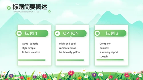 绿色清新相约春天春季旅游相册PPT