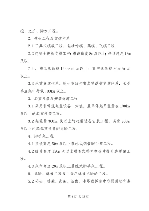 建设工程安全监督计划书 (3).docx