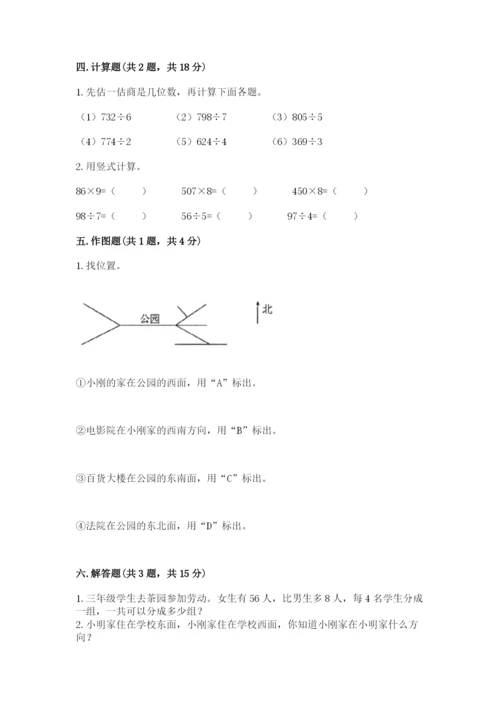 三年级下册数学期中测试卷附参考答案（典型题）.docx