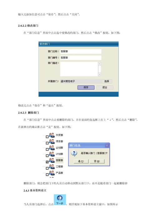 博克门禁系统使用专项说明书.docx