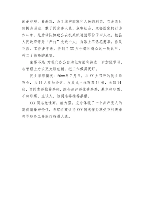 干部考察报告.docx