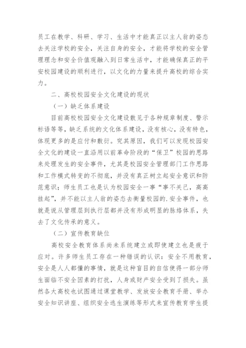 大学校园安全论文.docx